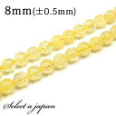 「1連 15cm」 クラック水晶 (イエロー) 8mm パワーストーン バラ売り 天然石 パワーストーン 連売り ビーズ 穴あき ばら売り アクセサリー パーツ...
