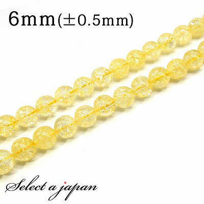 【SALE!】 「1連 15cm」 クラック水晶 (イエロー) 6mm パワーストーン バラ売り 天然石 パワーストーン 連売り ビーズ 穴あき ばら売り アク...