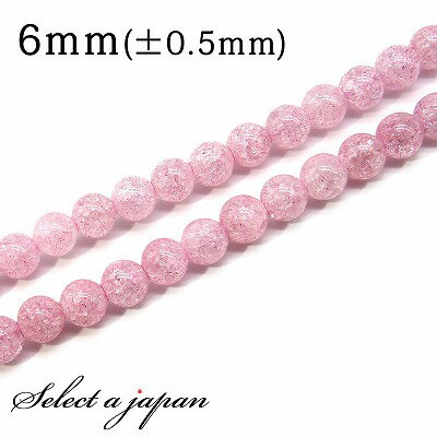 【SALE!】 「1連 15cm」 クラック水晶 (ピンク) 6mm パワーストーン バラ売り 天然石 パワーストーン 連売り ビーズ 穴あき ばら売り アクセ...