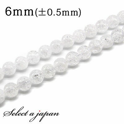 【SALE!】 「1連 15cm」 クラック水晶 (ホワイト) 6mm パワーストーン バラ売り 天然石 パワーストーン 連売り ビーズ 穴あき ばら売り アク...