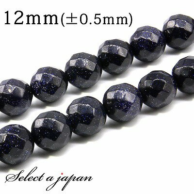 【ほぼ全品P20倍!12月3日19時59分まで】 「1連 15cm」 ブルーゴールドストーン 64面カット 12mm パワーストーン バラ売り 天然石 パワース...