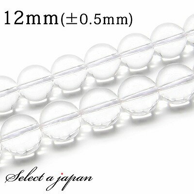 【ほぼ全品P20倍!12月3日19時59分まで】 「1連 15cm」 水晶 12mm パワーストーン バラ売り 天然石 パワーストーン 連売り ビーズ 穴あき ...