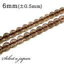 「1連 15cm」 スモーキークォーツ 6mm パワーストーン バラ売り 天然石 パワーストーン 連売り ビーズ 穴あき ばら売り アクセサリー パーツ ハンド...