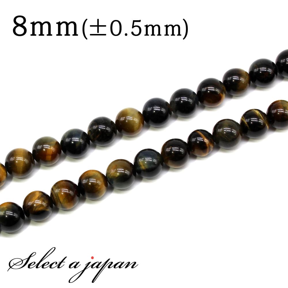 【SALE!】 「1連 15cm」 ブルータイガーアイ 8mm パワーストーン バラ売り 天然石 パワーストーン 連売り ビーズ 穴あき ばら売り アクセサリー...