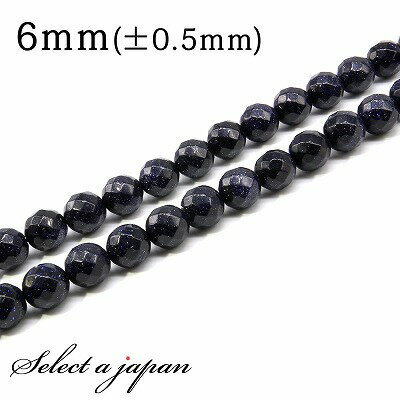 【SALE!】 「1連 15cm」 ブルーゴールドストーン 64面カット 6mm パワーストーン バラ売り 天然石 パワーストーン 連売り ビーズ 穴あき ばら...