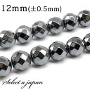 【ほぼ全品P20倍！5月6日まで】 「1連 15cm」 ヘマタイト 64面カット 12mm パワーストーン バラ売り 天然石 パワーストーン 連売り ビーズ 穴あき ばら売り アクセサリー パーツ ハンドメイド アクセサリーパーツ 材料 天然石ビーズ パワーストーンビーズ