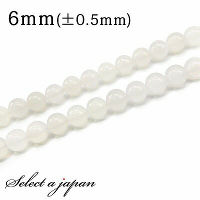 【SALE!】 「1連 15cm」 ホワイトアゲート 6mm パワーストーン バラ売り 天然石 パワーストーン 連売り ビーズ 穴あき ばら売り アクセサリー ...
