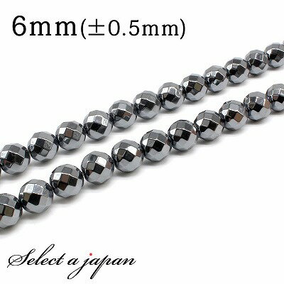 【ほぼ全品P20倍!12月3日19時59分まで】 「1連 15cm」 ヘマタイト 64面カット 6mm パワーストーン バラ売り 天然石 パワーストーン 連売り...