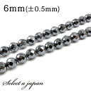 「1連 15cm」 ヘマタイト 64面カット 6mm パワーストーン バラ売り 天然石 パワーストーン 連売り ビーズ 穴あき ばら売り アクセサリー パーツ ...
