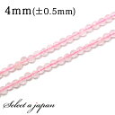 【SALE!】 「1連 15cm」 ローズクォーツ64面カット 4mm パワーストーン バラ売り 天然石 パワーストーン 連売り ビーズ 穴あき ばら売り アク...