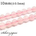 【マラソンSALE！】 「1連 15cm」 ローズクォーツ 10mm パワーストーン バラ売り 天然石 パワーストーン 連売り ビーズ 穴あき ばら売り アクセサリー パーツ ハンドメイド アクセサリーパーツ 材料 天然石ビーズ パワーストーンビーズ