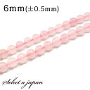 「1連 15cm」 ローズクォーツ 6mm パワーストーン バラ売り 天然石 パワーストーン 連売り ビーズ 穴あき ばら売り アクセサリー パーツ ハンドメイ...