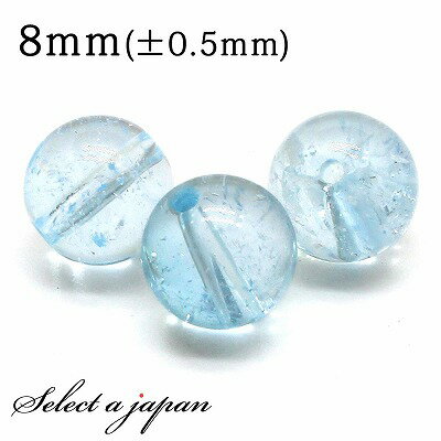 【12月4日20時から4時間限定クーポン!】 1粒売り ブルートパーズ 8mm パワーストーン バラ売り 天然石 パワーストーン ばら売り ビーズ 穴あき 1玉...