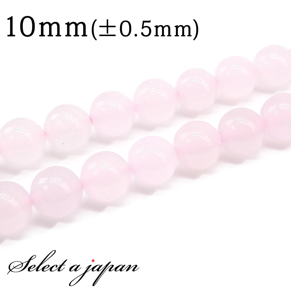 1連 15cm カルセドニー ピンク 10mm パワーストーン バラ売り 天然石 パワーストーン 連売り ビーズ 穴あき ばら売り アクセサリー パーツ ハンドメイド アクセサリーパーツ 材料 天然石ビーズ…