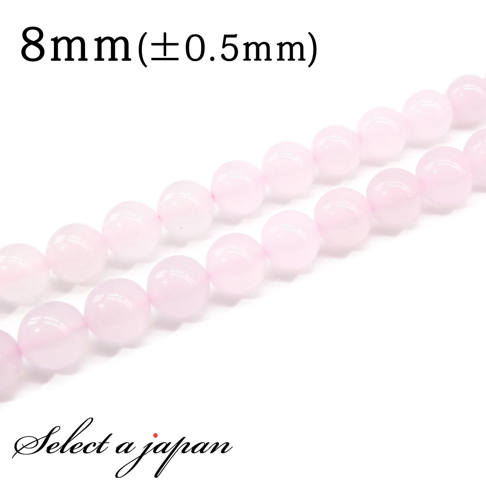 【ほぼ全品P20倍!12月3日19時59分まで】 「1連 15cm」 カルセドニー (ピンク) 8mm パワーストーン バラ売り 天然石 パワーストーン 連売り...