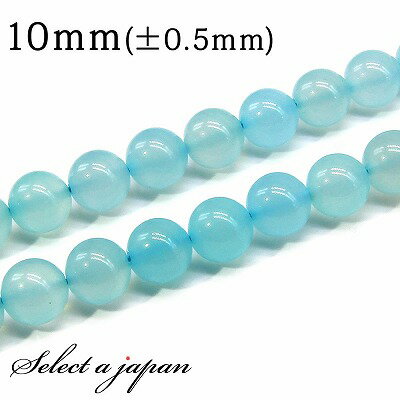 【ほぼ全品P20倍!12月3日19時59分まで】 「1連 15cm」 カルセドニー (ブルー) 10mm パワーストーン バラ売り 天然石 パワーストーン 連売...
