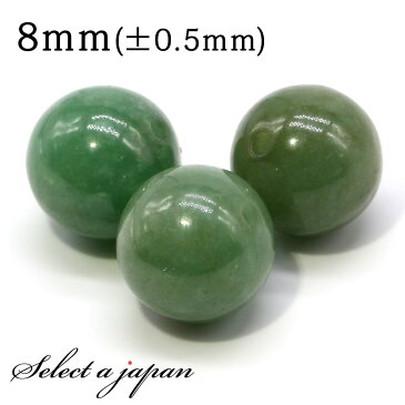 【全品ポイント20倍!10月20日23時59分まで】 1粒売り 翡翠 8mm パワーストーン バラ売り 天然石 パワーストーン ばら売り ビーズ 穴あき 1玉売り アクセサリー パーツ ハンドメイド アクセサリーパーツ 材料 天然石ビーズ パワーストーンビーズ