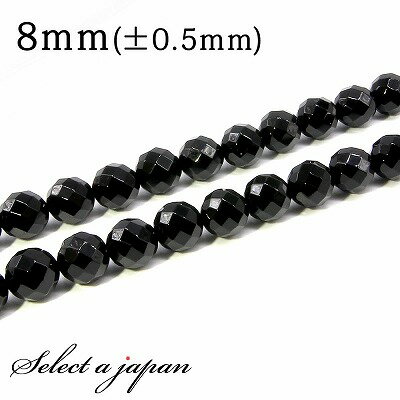 【ほぼ全品P20倍!12月3日19時59分まで】 「1連 15cm」 オニキス 64面カット 8mm パワーストーン バラ売り 天然石 パワーストーン 連売り ...