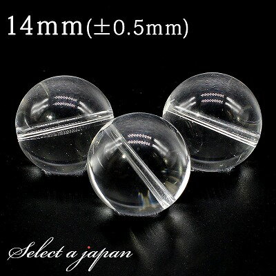 【ほぼ全品P20倍!12月3日19時59分まで】 1粒売り 水晶 14mm パワーストーン バラ売り 天然石 パワーストーン ばら売り ビーズ 穴あき 1玉売り...