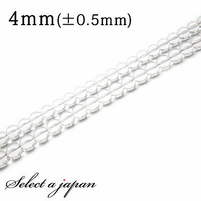 【ほぼ全品P20倍!12月3日19時59分まで】 「1連 15cm」 水晶 4mm パワーストーン バラ売り 天然石 パワーストーン 連売り ビーズ 穴あき ば...