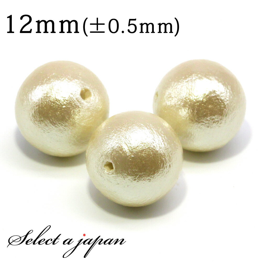 【SALE!】 1粒売り コットンパール (キスカ) 12mm パワーストーン バラ売り 天然石 パワーストーン ばら売り ビーズ 穴あき 1玉売り アクセサリ...