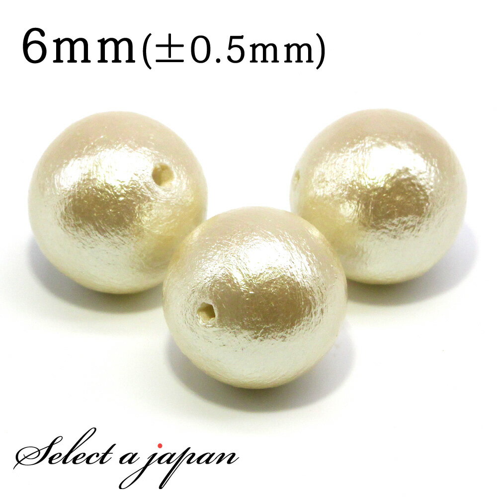 【SALE!】 1粒売り コットンパール (キスカ) 6mm パワーストーン バラ売り 天然石 パワーストーン ばら売り ビーズ 穴あき 1玉売り アクセサリー...