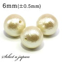 1粒売り コットンパール (キスカ) 6mm パワーストーン バラ売り 天然石 パワーストーン ばら売り ビーズ 穴あき 1玉売り アクセサリー パーツ ハンド...