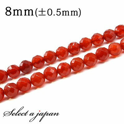【SALE!】 「1連 15cm」 カーネリアン 64面カット 8mm パワーストーン バラ売り 天然石 パワーストーン 連売り ビーズ 穴あき ばら売り アク...