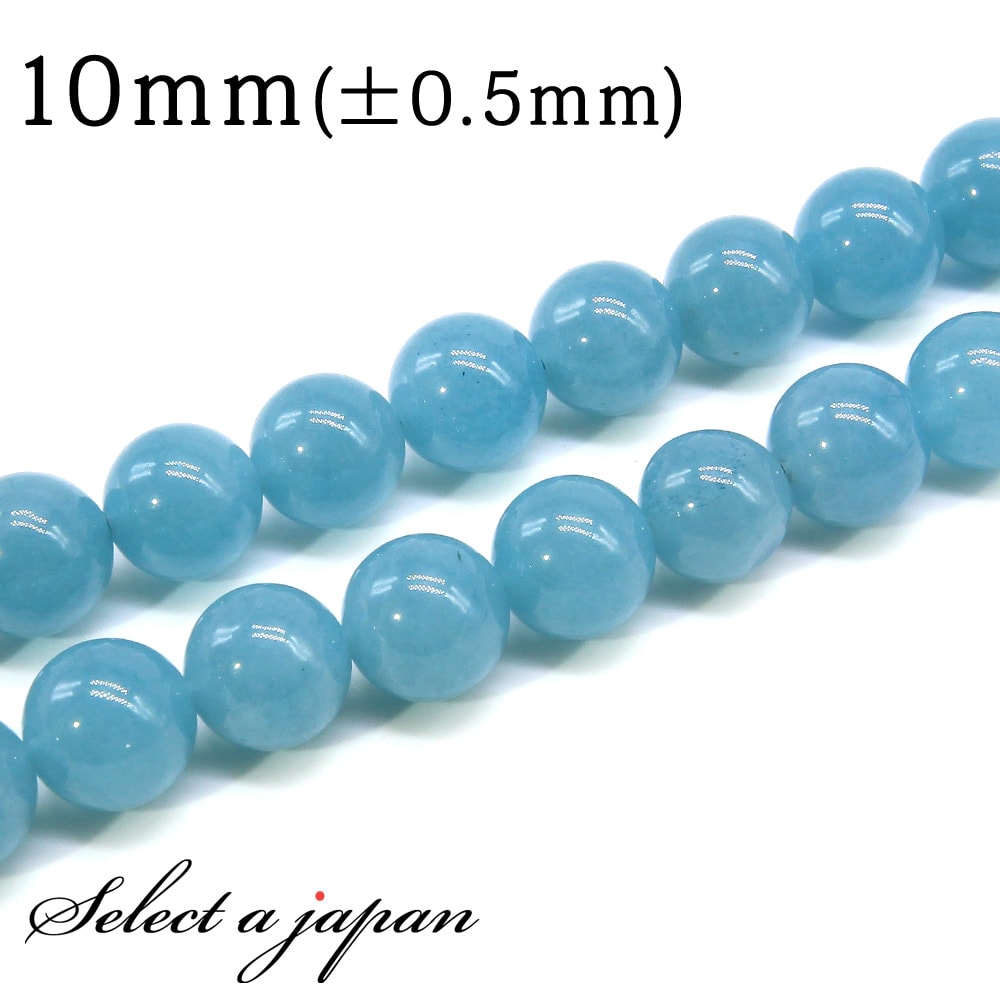 【SALE!】 「1連 15cm」 アクアマリン (着色) 10mm パワーストーン バラ売り 天然石 パワーストーン 連売り ビーズ 穴あき ばら売り アクセ...