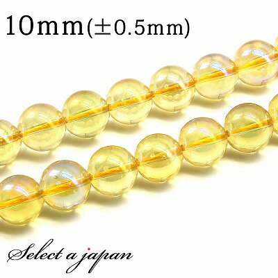 【SALE!】 「1連 15cm」 イエローオーラ水晶 10mm パワーストーン バラ売り 天然石 パワーストーン 連売り ビーズ 穴あき ばら売り アクセサリ...