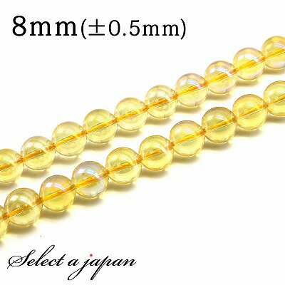 【ほぼ全品P20倍!12月3日19時59分まで】 「1連 15cm」 イエローオーラ水晶 8mm パワーストーン バラ売り 天然石 パワーストーン 連売り ビー...