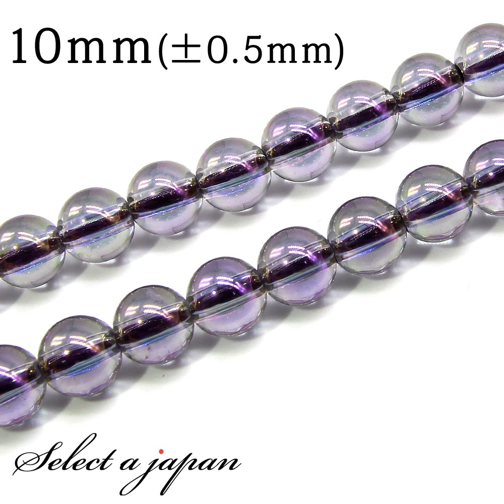 【SALE!】 「1連 15cm」 アメジストオーラ水晶 10mm パワーストーン バラ売り 天然石 パワーストーン 連売り ビーズ 穴あき ばら売り アクセサ...