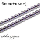 【ほぼ全品P10倍!8月17日まで】 「1連 15cm」 アメジストオーラ水晶 6mm パワーストーン バラ売り 天然石 パワーストーン 連売り ビーズ 穴あき ばら売り アクセサリー パーツ ハンドメイド アクセサリーパーツ 材料 天然石ビーズ パワーストーンビーズ