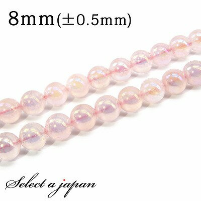 【ほぼ全品P20倍!12月3日19時59分まで】 「1連 15cm」 ピンクオーラ水晶 (ローズクォーツ) 8mm パワーストーン バラ売り 天然石 パワースト...