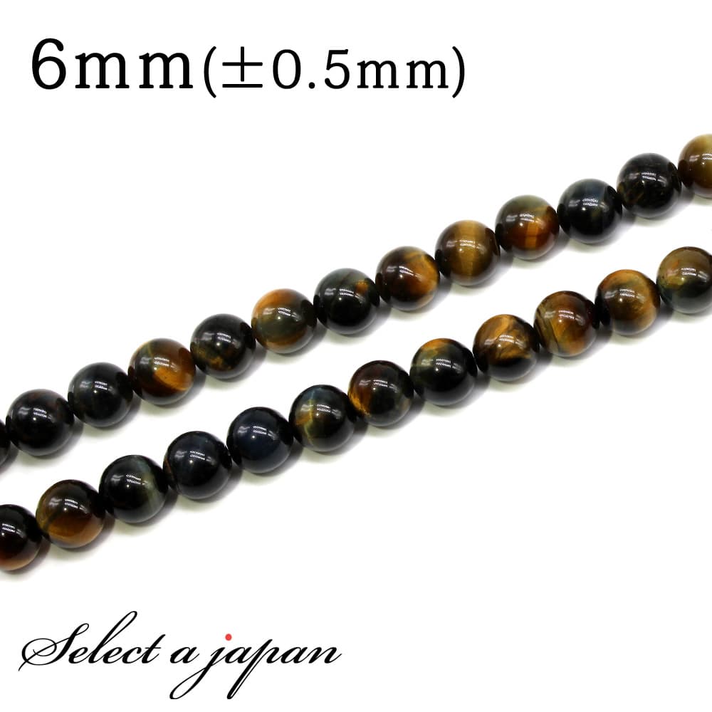 【SALE!】 「1連 15cm」 ブルータイガーアイ 6mm パワーストーン バラ売り 天然石 パワーストーン 連売り ビーズ 穴あき ばら売り アクセサリー...