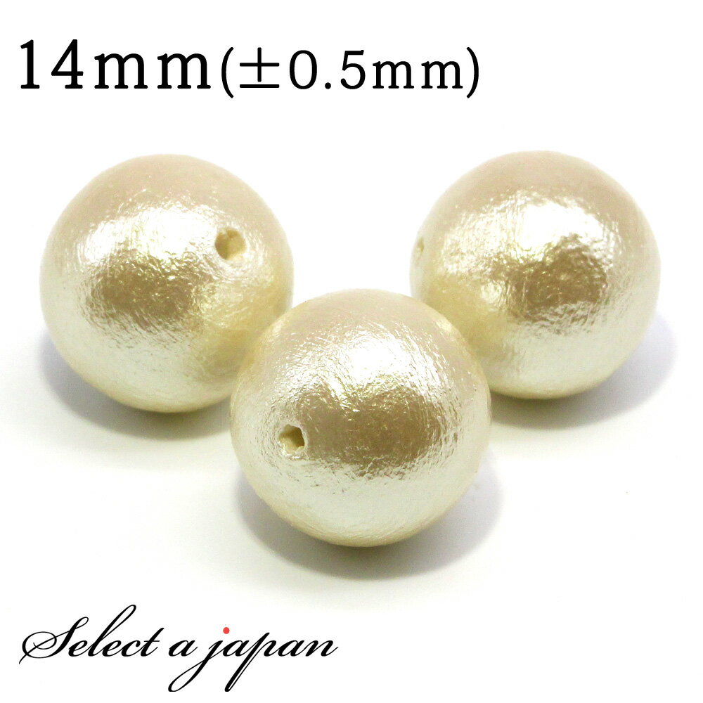 【ほぼ全品P20倍!12月3日19時59分まで】 1粒売り コットンパール (キスカ) 14mm パワーストーン バラ売り 天然石 パワーストーン ばら売り ビ...