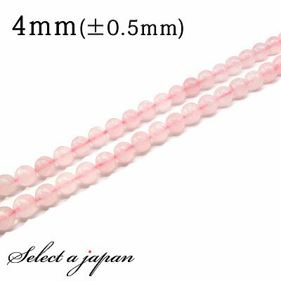 【ほぼ全品P20倍!12月3日19時59分まで】 「1連 15cm」 ローズクォーツ 4mm パワーストーン バラ売り 天然石 パワーストーン 連売り ビーズ ...