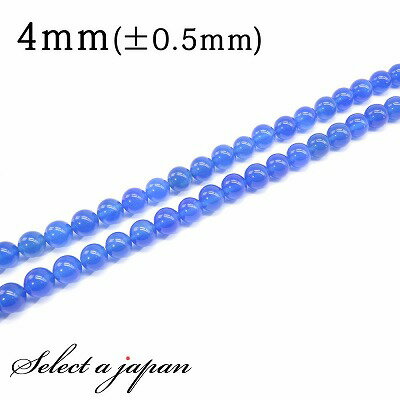 【SALE!】 「1連 15cm」 青メノウ 4mm パワーストーン バラ売り 天然石 パワーストーン 連売り ビーズ 穴あき ばら売り アクセサリー パーツ ...
