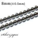 「1連 15cm」 ヘマタイト 8mm パワーストーン バラ売り 天然石 パワーストーン 連売り ビーズ 穴あき ばら売り アクセサリー パーツ ハンドメイド ...