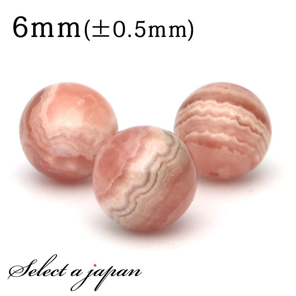 【ほぼ全品P20倍!12月3日19時59分まで】 1粒売り A インカローズ 6mm パワーストーン バラ売り 天然石 パワーストーン ばら売り ビーズ 穴あき...