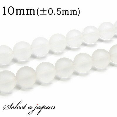 【ほぼ全品P20倍!12月3日19時59分まで】 「1連 15cm」 フロスト水晶 10mm パワーストーン バラ売り 天然石 パワーストーン 連売り ビーズ ...