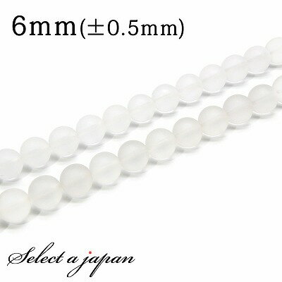 【SALE!】 「1連 15cm」 フロスト水晶 6mm パワーストーン バラ売り 天然石 パワーストーン 連売り ビーズ 穴あき ばら売り アクセサリー パー...