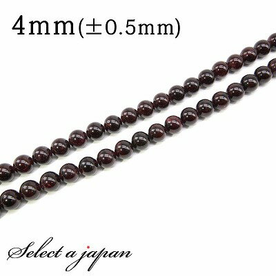 【ほぼ全品P20倍!12月3日19時59分まで】 「1連 15cm」 ガーネット 4mm パワーストーン バラ売り 天然石 パワーストーン 連売り ビーズ 穴あ...