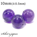 【エントリー&3点購入でP10倍!】 1粒売り AAA アメジスト 10mm パワーストーン バラ売り 天然石 パワーストーン ばら売り ビーズ 穴あき 1玉売り アクセサリー パーツ ハンドメイド アクセサリーパーツ 材料 天然石ビーズ パワーストーンビーズ