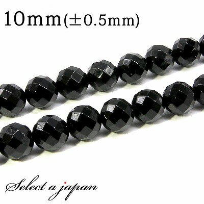 【ほぼ全品P20倍!12月3日19時59分まで】 「1連 15cm」 オニキス 64面カット 10mm パワーストーン バラ売り 天然石 パワーストーン 連売り...