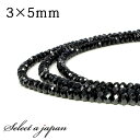 10粒売り ブラックスピネル カット 3mm×5mm パワーストーン バラ売り 天然石 パワーストーン ばら売り ビーズ 穴あき 玉売り アクセサリー パーツ ...