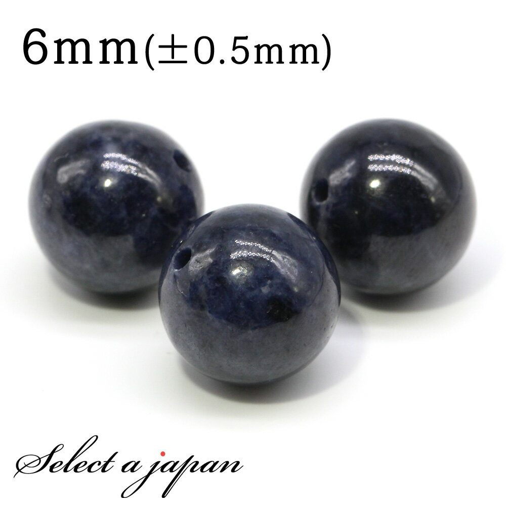 【ほぼ全品P20倍!12月3日19時59分まで】 1粒売り サファイア 6mm パワーストーン バラ売り 天然石 パワーストーン ばら売り ビーズ 穴あき 1玉...