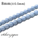 【マラソンSALE！】 「1連 15cm」 エンジェライト 8mm パワーストーン バラ売り 天然石 パワーストーン 連売り ビーズ 穴あき ばら売り アクセサリー パーツ ハンドメイド アクセサリーパーツ 材料 天然石ビーズ パワーストーンビーズ