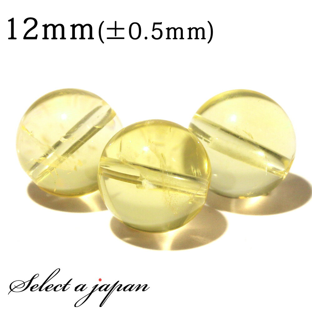 【SALE!】 1粒売り シトリン 12mm パワーストーン バラ売り 天然石 パワーストーン ばら売り ビーズ 穴あき 1玉売り アクセサリー パーツ ハンド...