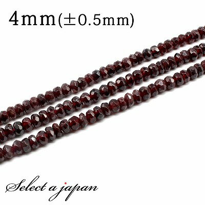 【ほぼ全品P20倍!12月3日19時59分まで】 「1連 40cm」 ガーネット ボタンカット 3mm×4mm パワーストーン バラ売り 天然石 パワーストーン...
